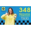 Такси в Киеве,  такси Аэропорт,  тарифы такси,  онлайн та