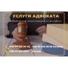 Адвокат Полтава.  Юридические услуги и консультация.